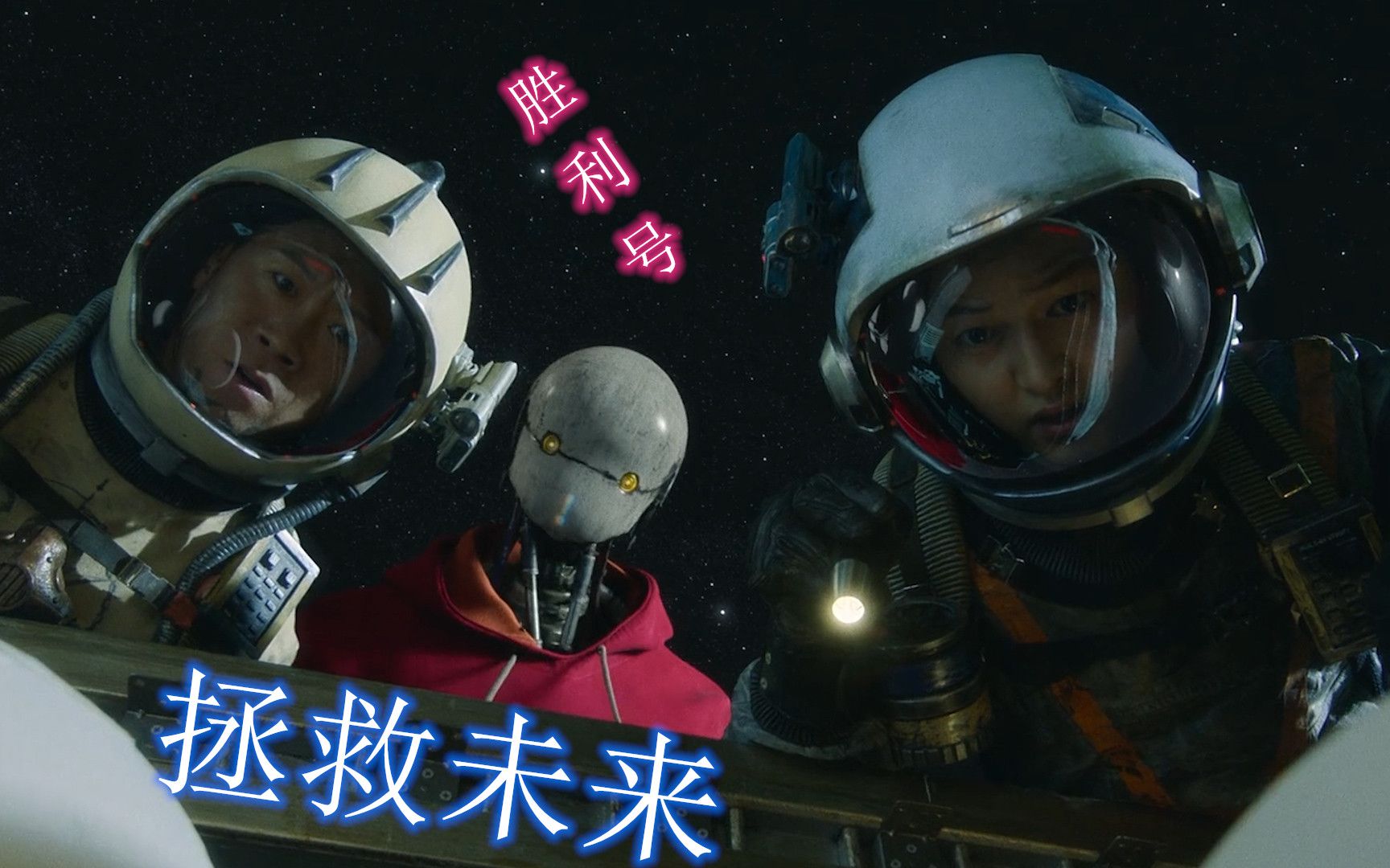 韩国科幻电影胜利号上映五天全球票房第一叫板流浪地球