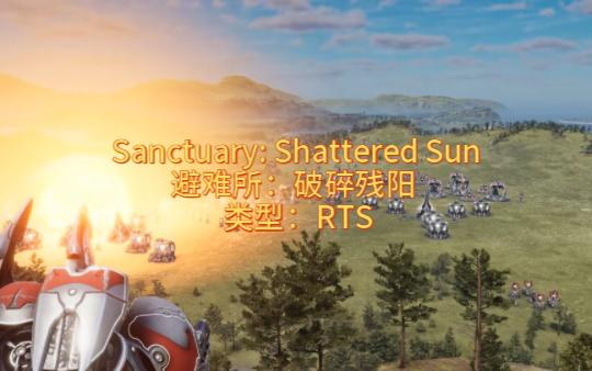 [图]RTS新作避难所：破碎残阳核弹威力就是大Sanctuary: Shattered Sun