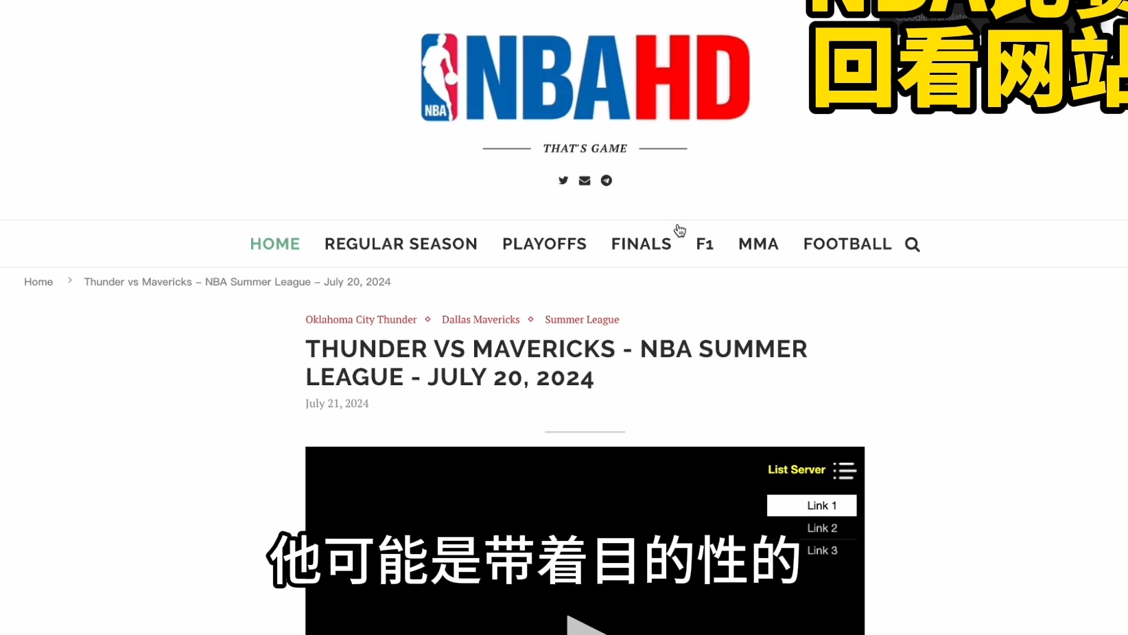 【NBA老康】最后一次分享!白漂看NBA的网站哔哩哔哩bilibili