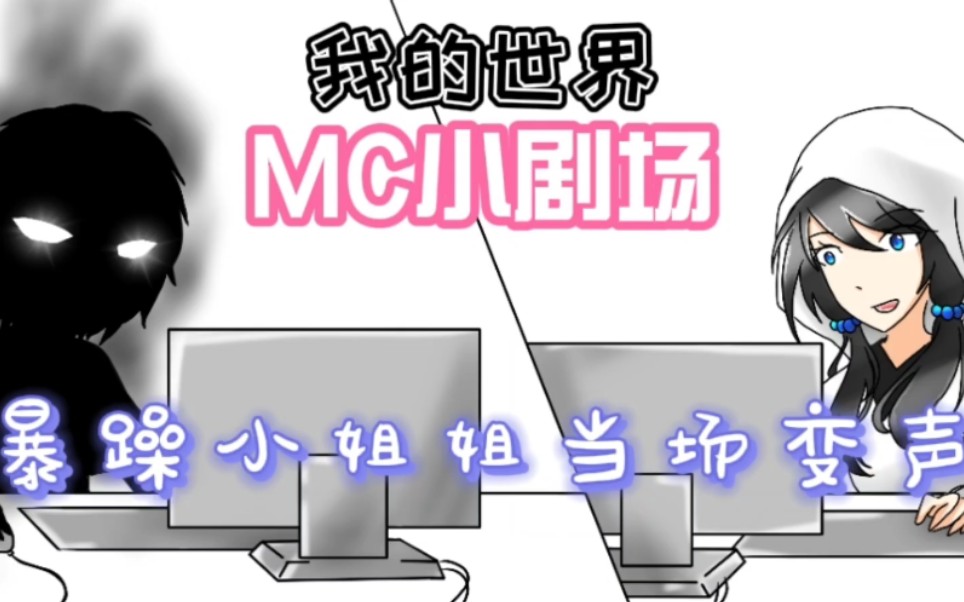 mc动画小剧场 202和null玩的什么游戏呢?