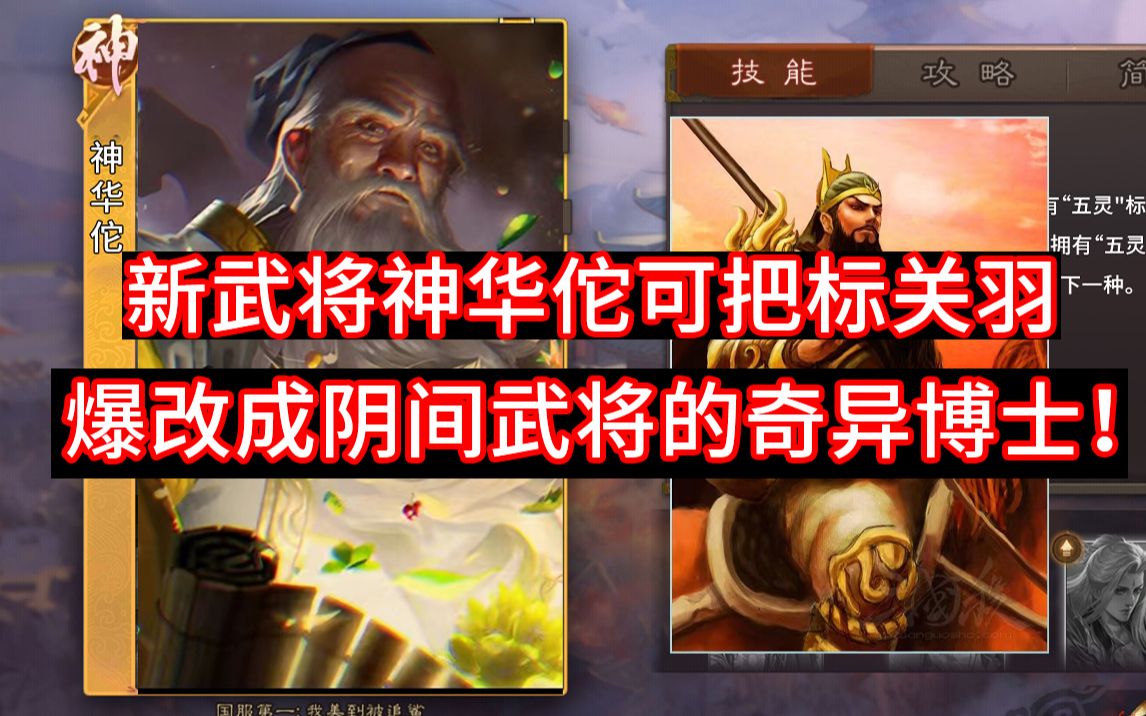 三国杀新武将神华佗!