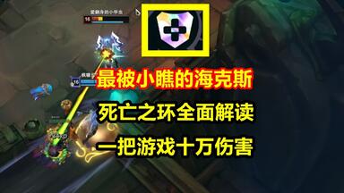 海克斯乱斗首次更新，依然存在四大SSS海克斯，随机到就能爽！_哔哩哔哩