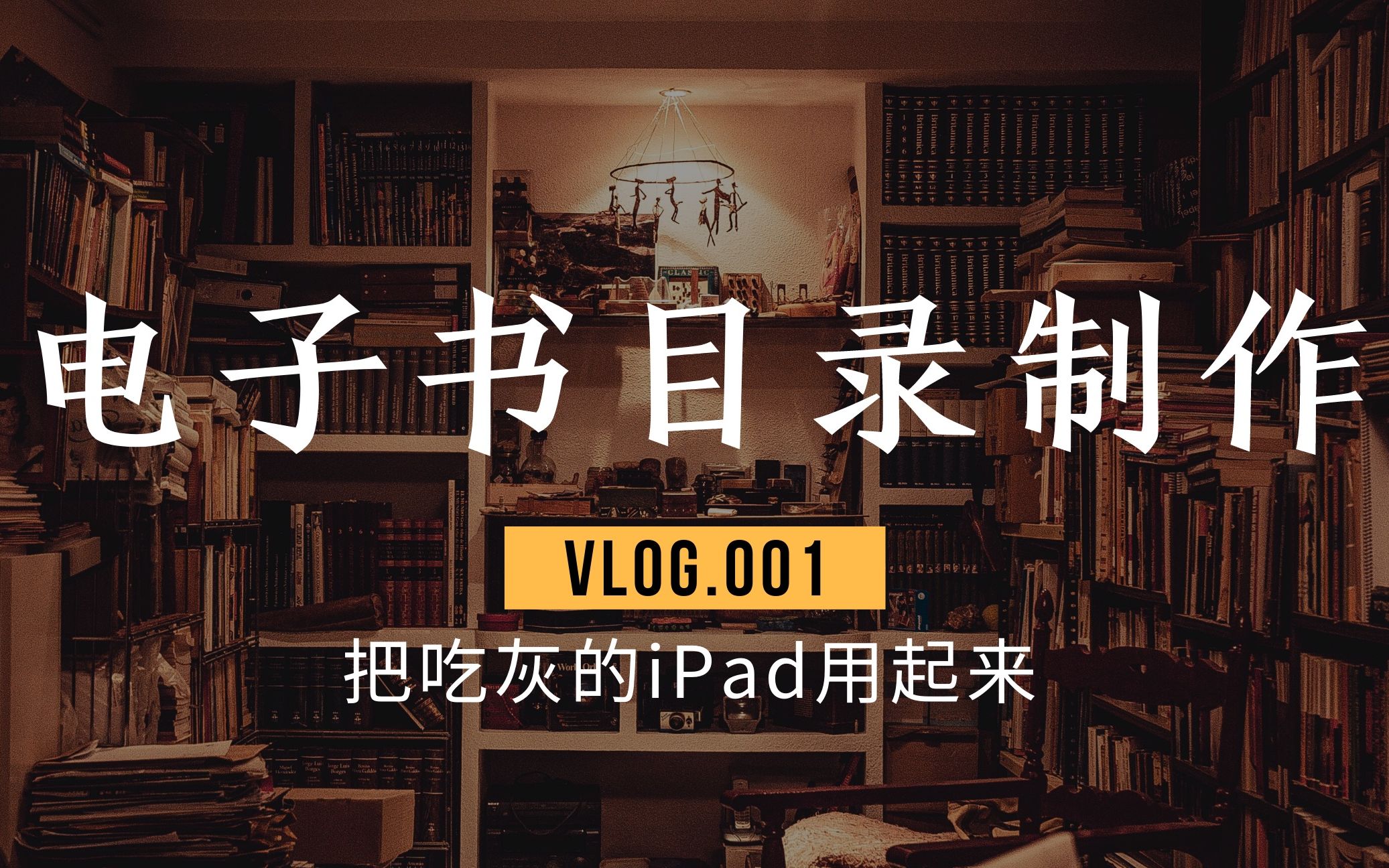 快速制作PDF目录,使你的无纸化学习更高效哔哩哔哩bilibili