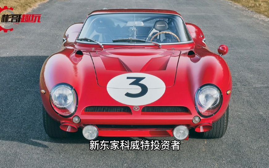 比扎瑞尼品牌在英国复兴,推出5300gt复刻版车型