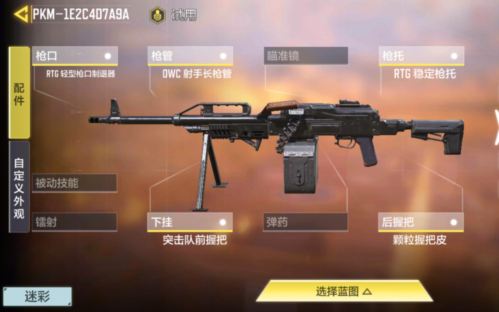 codm pkm机枪 好吵的一把机枪 上弹有些慢 最好搭配金扩使用 省去上弹