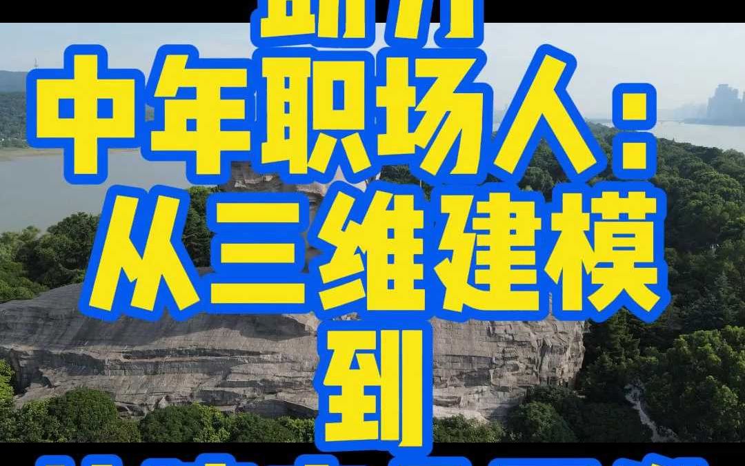 长沙3D打印助力中年职场人:从三维建模到快速产品开发哔哩哔哩bilibili