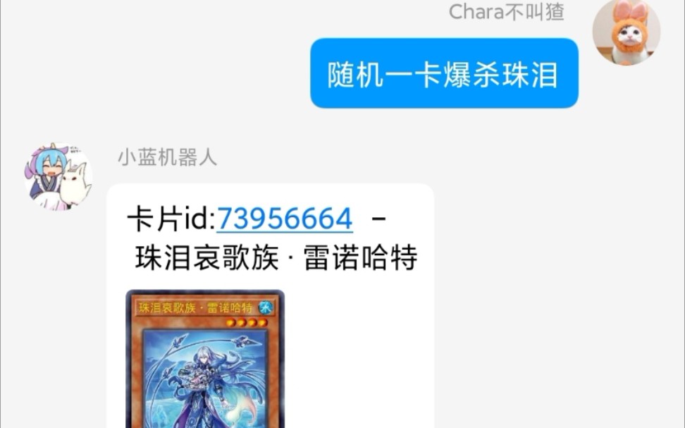 “机器人都知道珠泪才能爆杀珠泪”_哔哩哔哩bilibili_游戏王