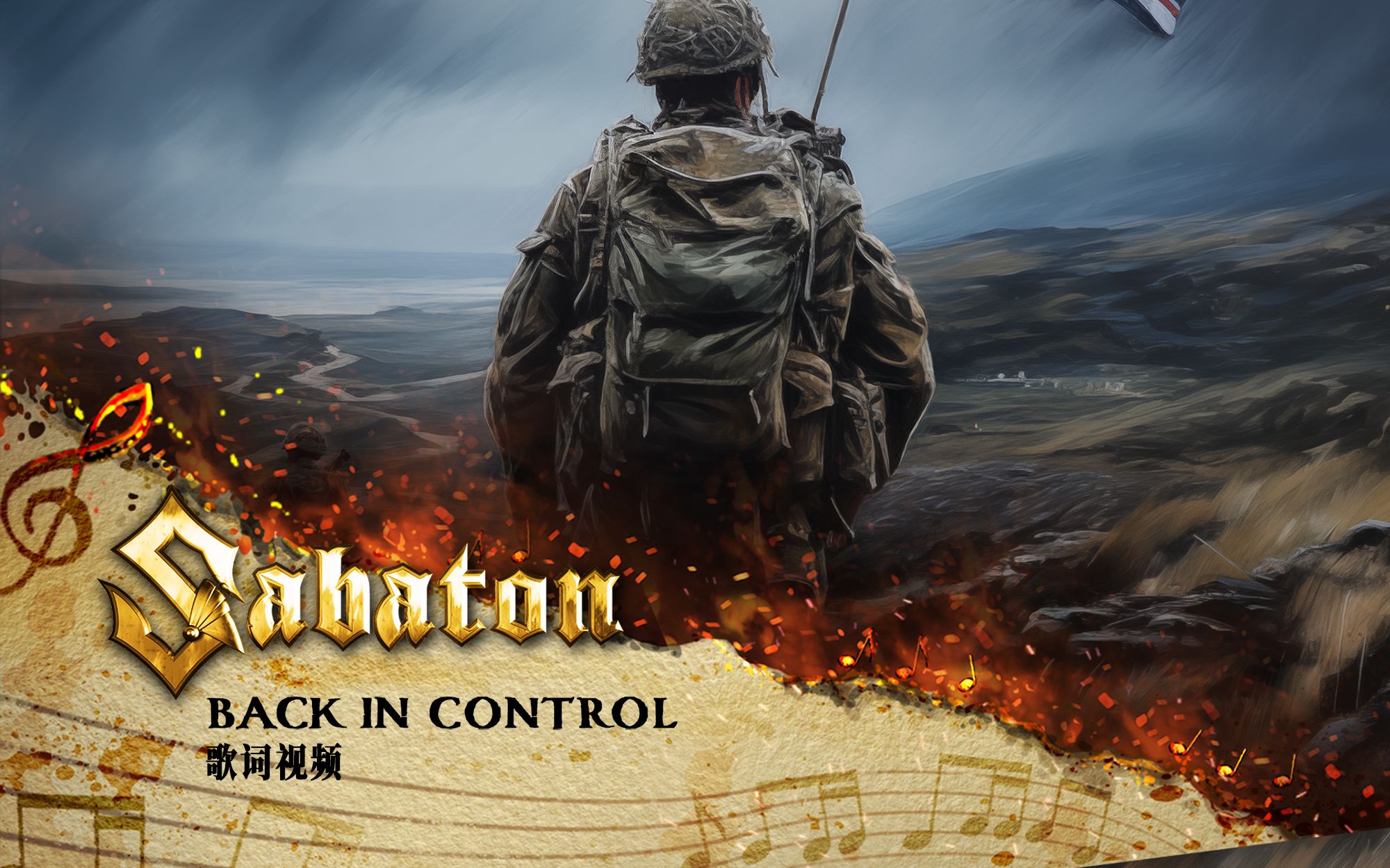 Sabaton  Back In Control (官方歌词视频)哔哩哔哩bilibili