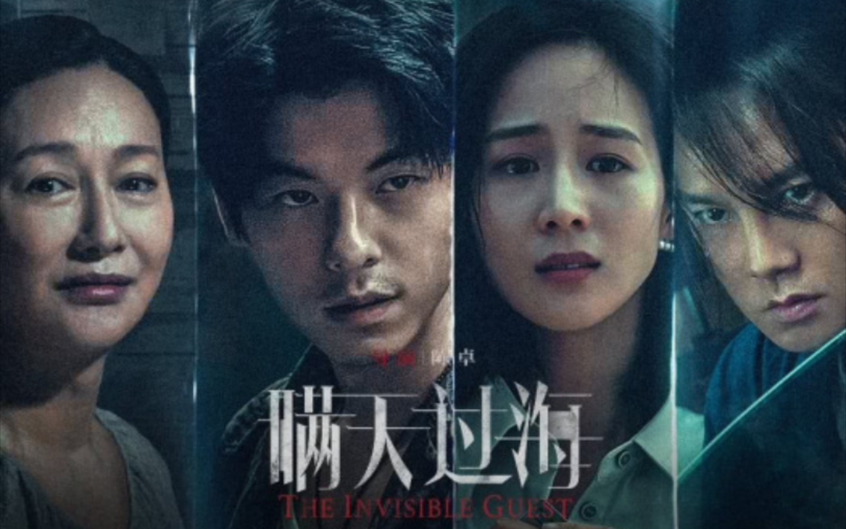 电影《瞒天过海》预告,张钧甯,许光汉领衔主演