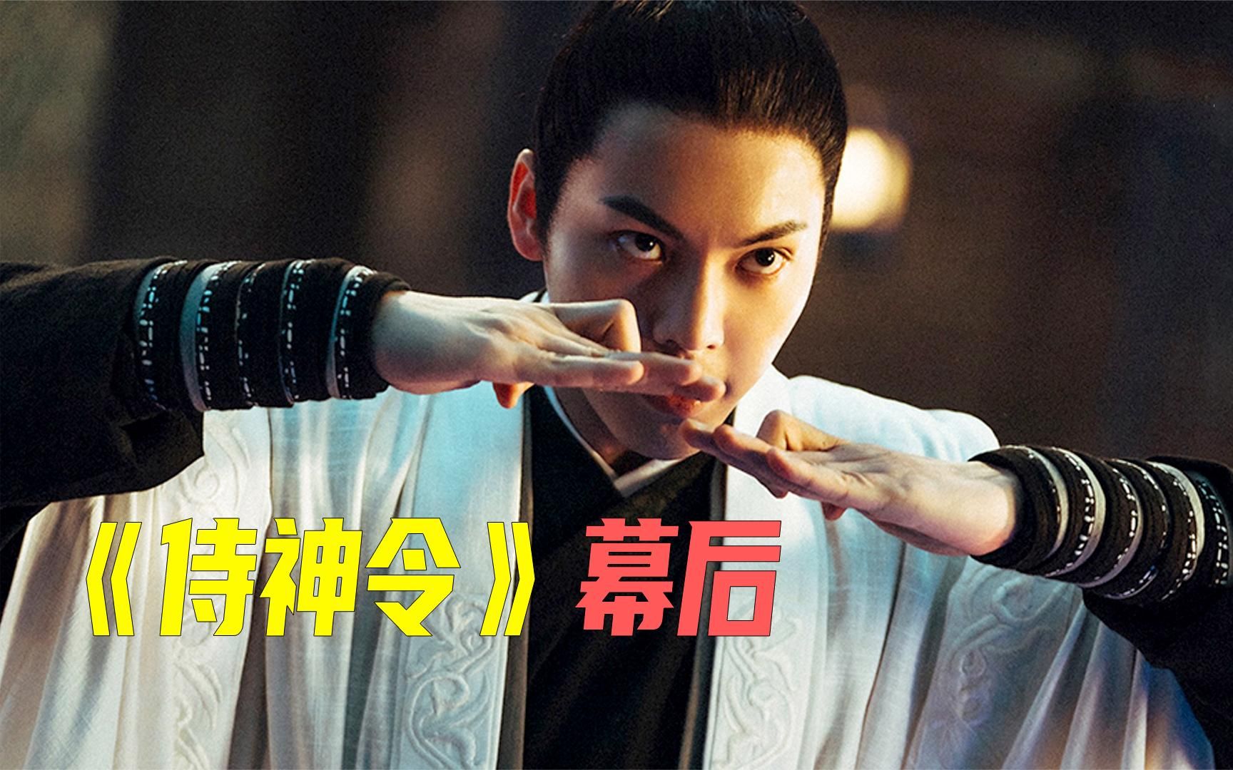 《侍神令》幕后冷知识:陈伟霆眼里塞入巨型瞳片,沈月一场戏拍20斤黄瓜