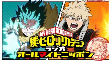 僕のヒーローアカデミア 1 僕のヒーローアカデミア』1期ノンクレジットオープニング映像