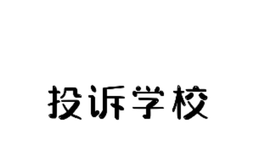 国庆大家放几天假呢?#涨见识 #有用的知识 #国庆节 #学生党哔哩哔哩bilibili