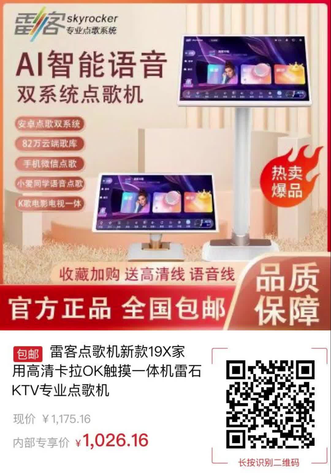 【149元券】雷客点歌机新款19x家用高清卡拉ok触摸一体机雷石ktv专业