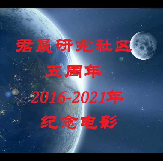 君晟五周年纪念电影哔哩哔哩bilibili