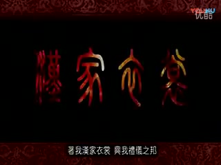 宋豫人:汉家讲座 【旗袍论】哔哩哔哩bilibili