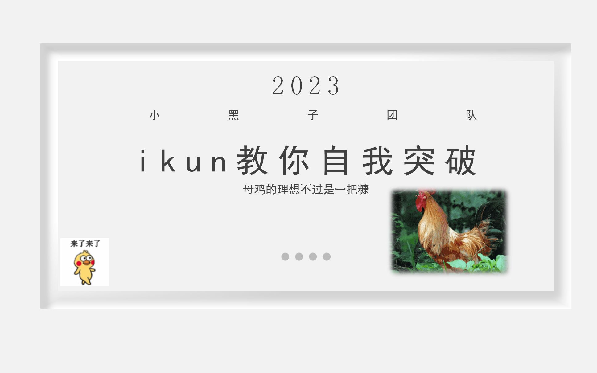 ikun是如何给班会做PPT?哔哩哔哩bilibili