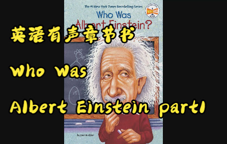 [图]英语有声章节书 Who Was Albert Einstein part1