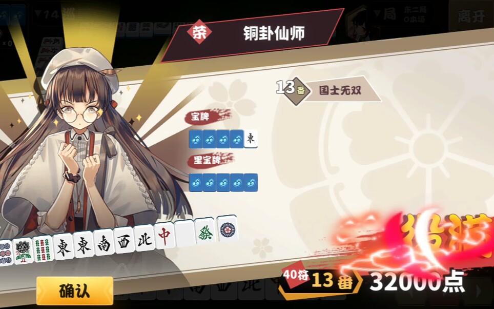 雀姬震惊菜鸡互啄竟啄出百年不遇的稀世牌型好吧只是国士无双