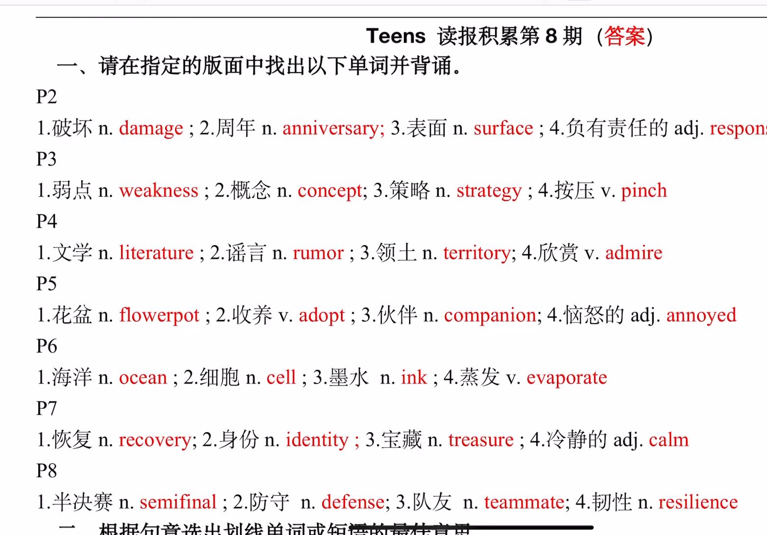 Fancy带你积累带你飞——Teens报纸865期阅读积累单(初二第8期)哔哩哔哩bilibili