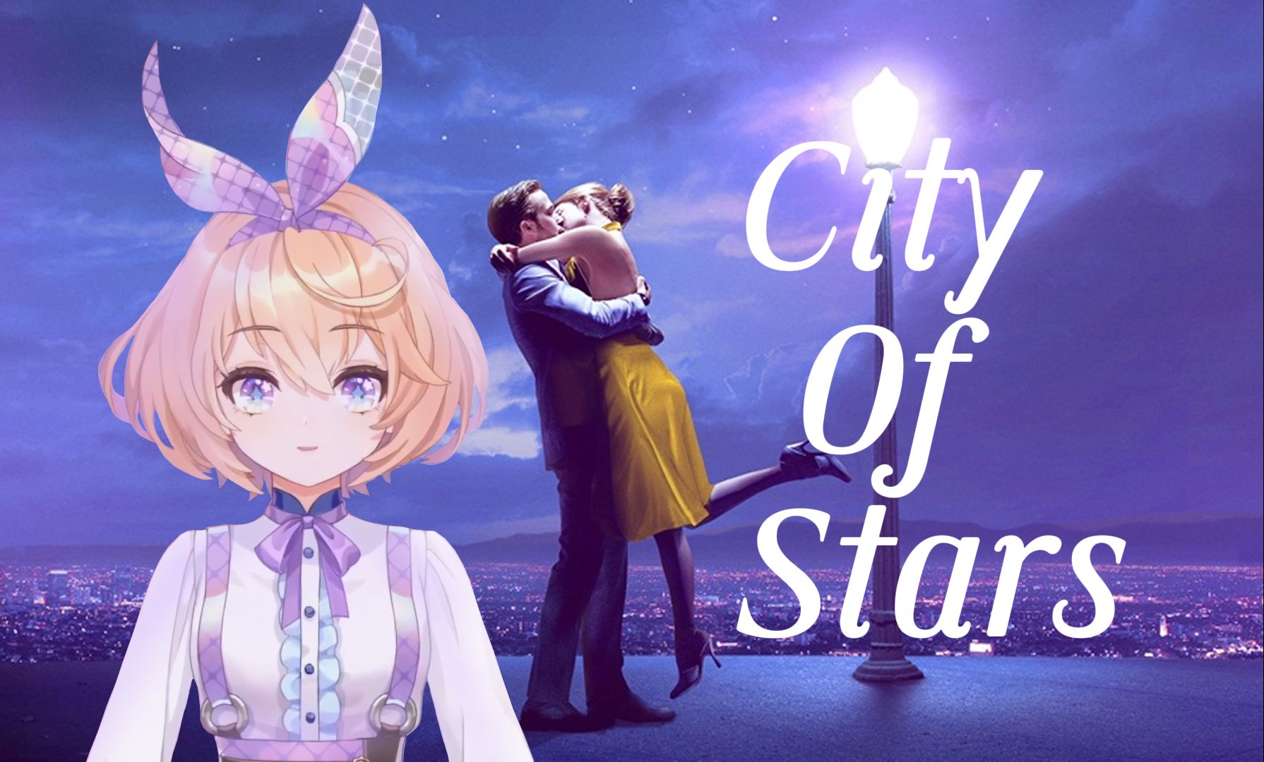 《city of stars》【吉诺儿kino】