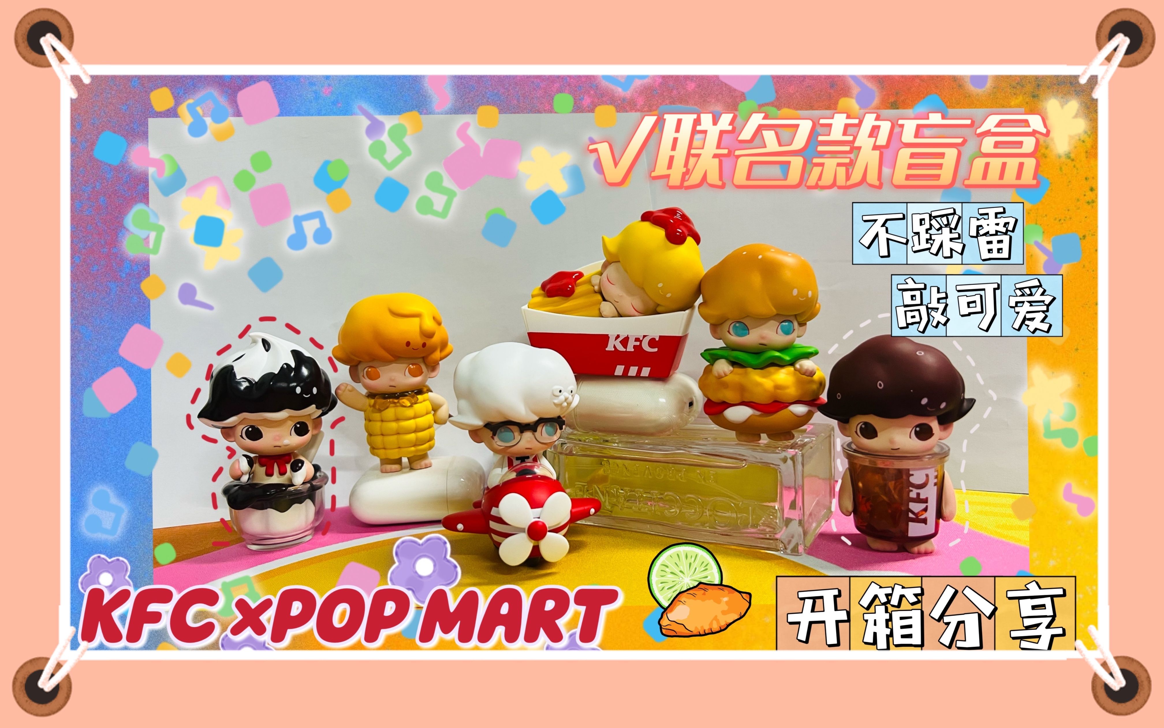 活动  【柠檬翅趣玩】这次我站kfc:肯德基联名盲盒套餐请多来几次好吗