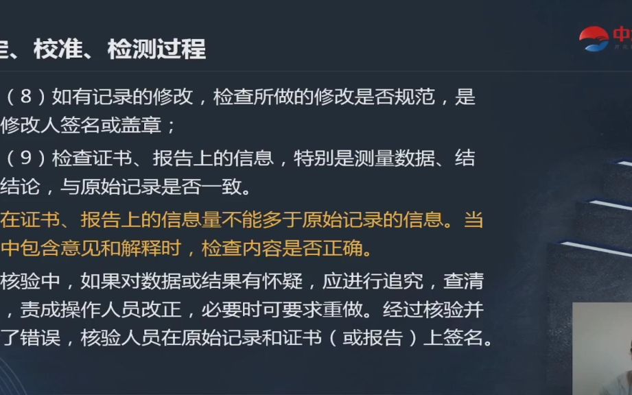 [图]第四章 第一节 计量检定、校准和检测的实施（3）