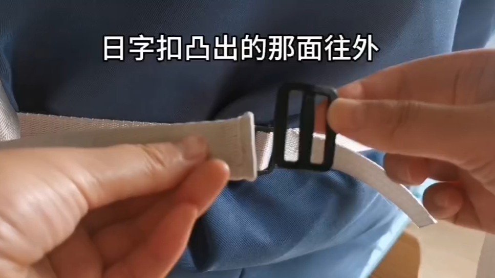 日字扣如何安装