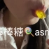 万人催更棒棒糖asmr