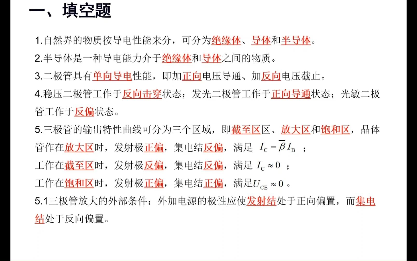 [图]答案-模拟电子技术题库（1）