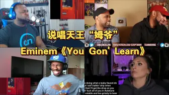 Tải video: 说唱天王“姆爷”Eminem《You Gon' Learn》