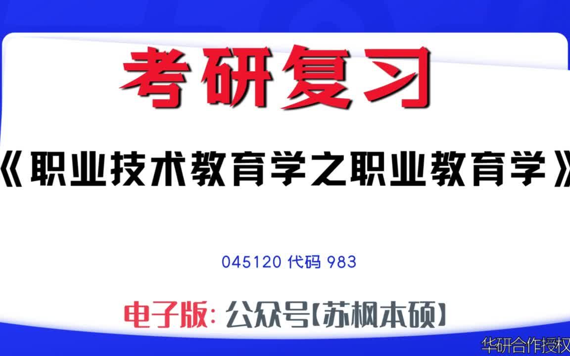 考研学教诲
学（考研学教诲
学专业能当英语老师么）《考研学教育学专业能当英语老师么》