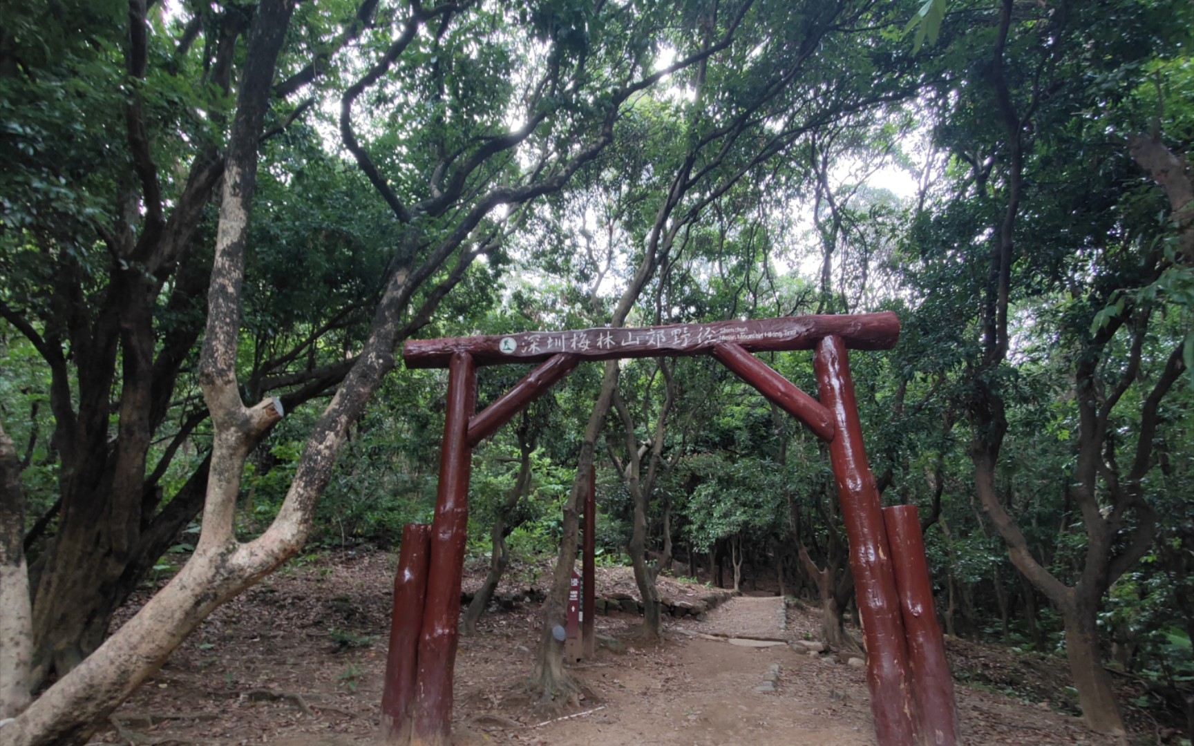 深圳梅林山郊野径