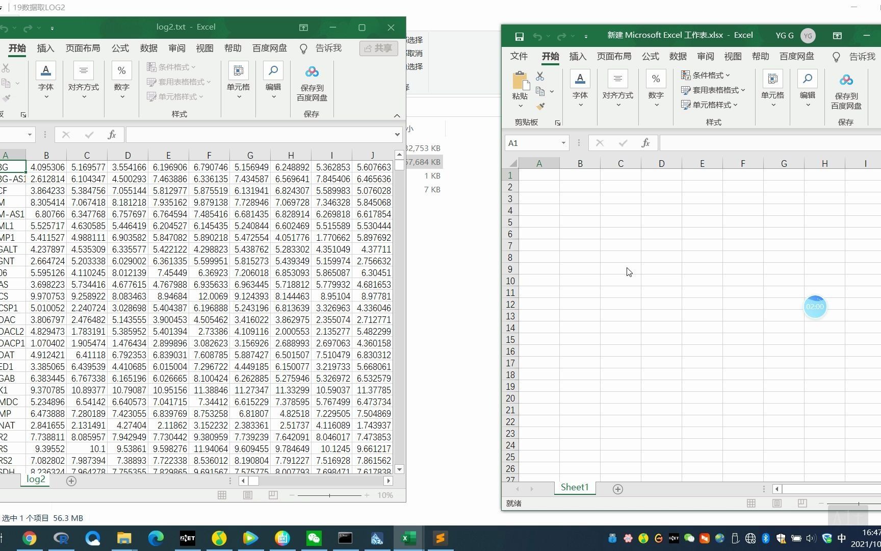 数据取log2,表达值差别较大取LOG2,适用GEO,TCGA等,生信分析方法~哔哩哔哩bilibili