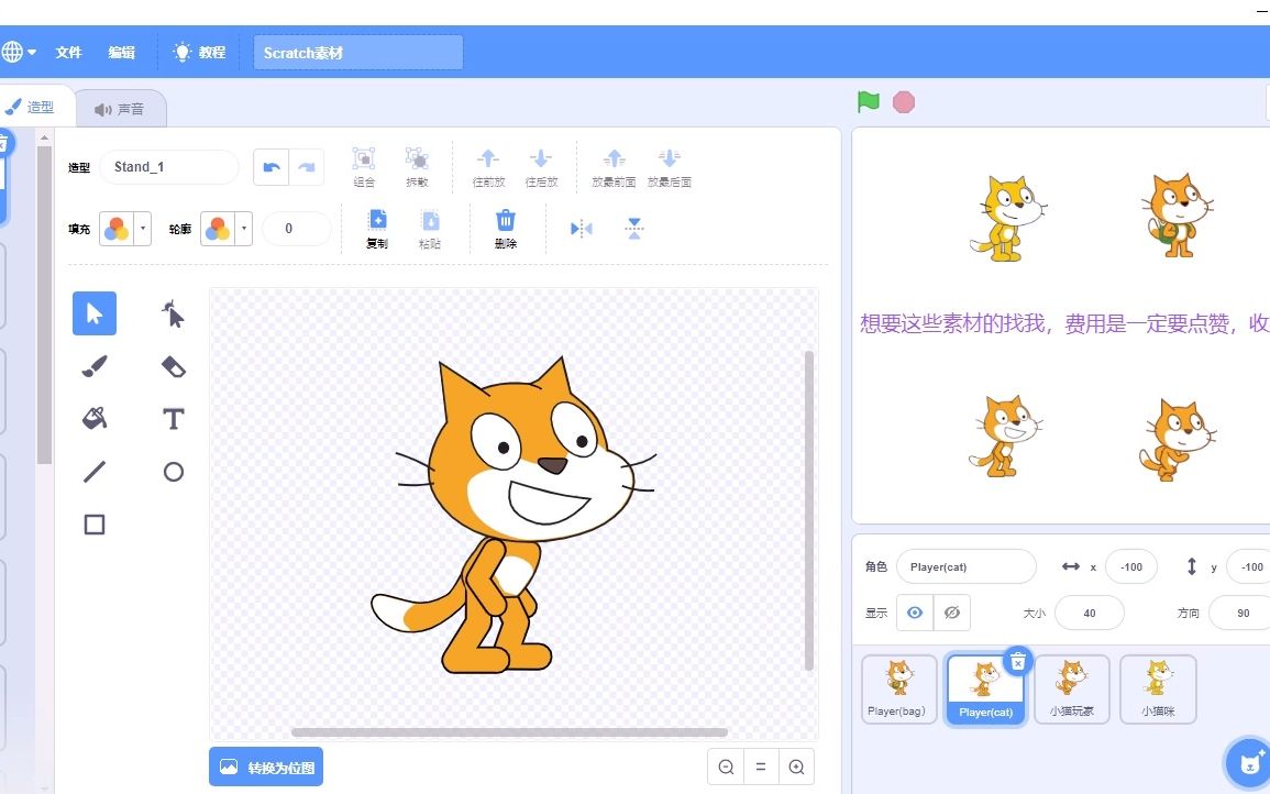 [图]Scratch4种小猫素材！想要私信我，记得点赞关注！