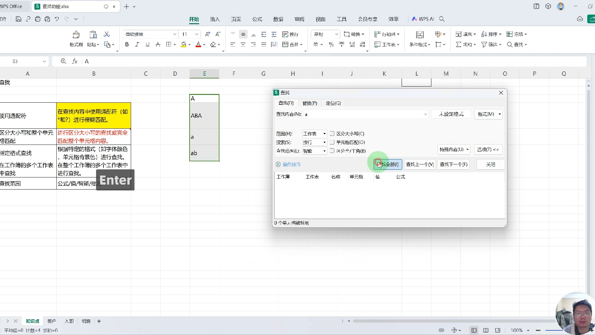 1.10 wps表格查找功能全讲解
