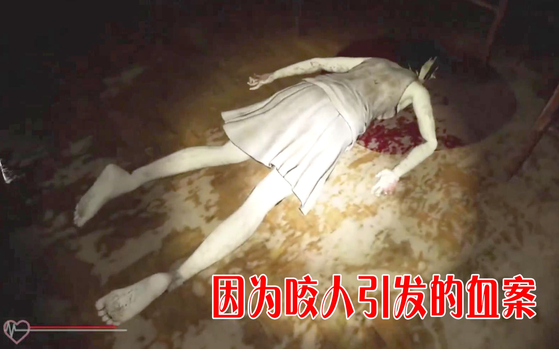 恐怖游戏邪恶的存在下小妹妹咬人当场就被砍死了