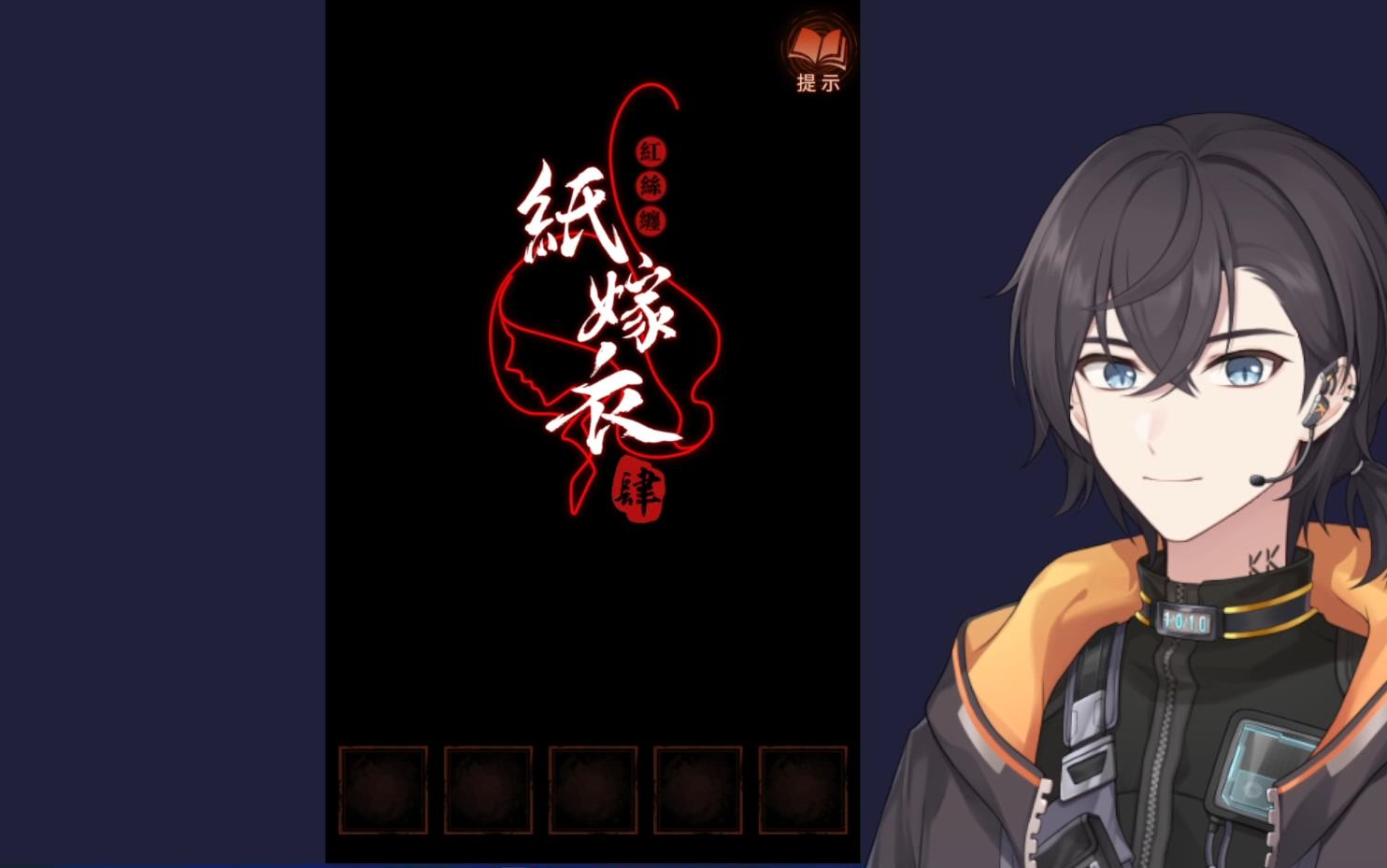 【kb呆又呆】20221107播录屏 大富翁,纸嫁衣4红丝缠