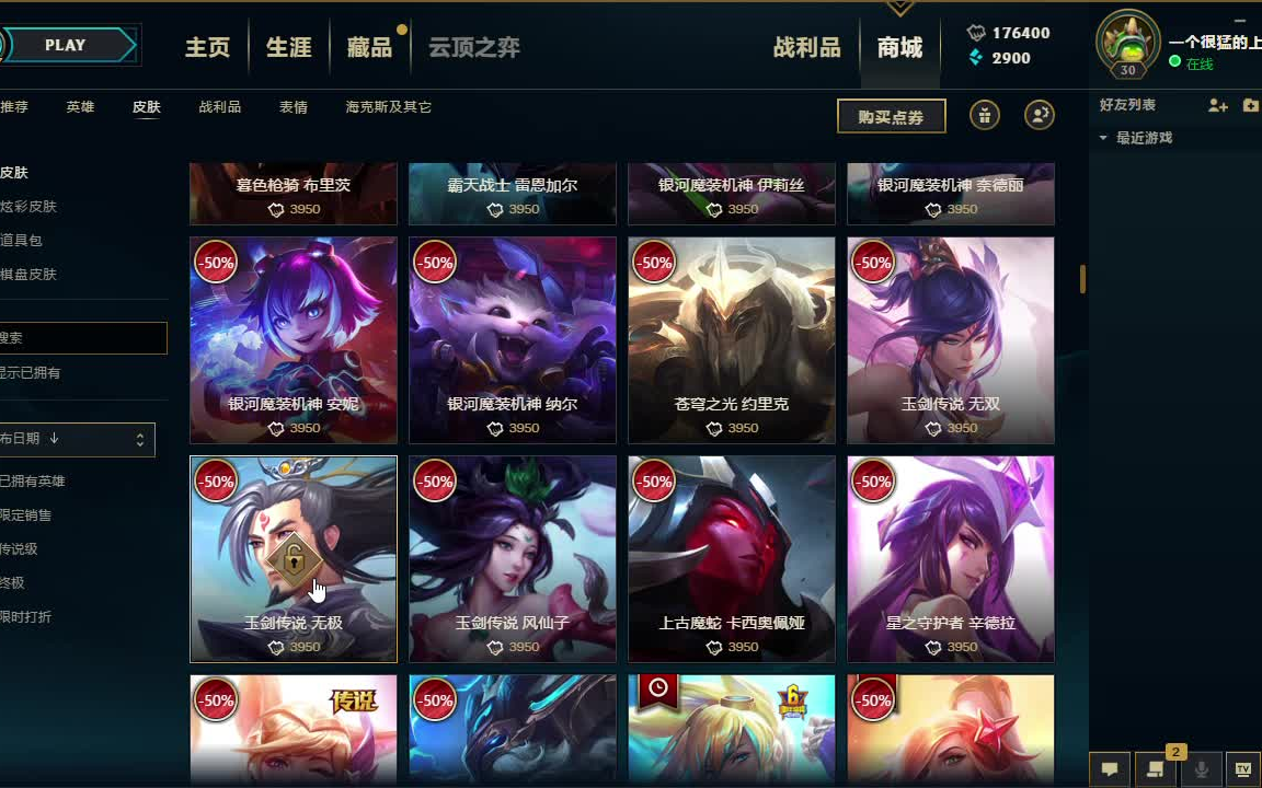 30万精粹和点券可以在英雄联盟买到多少英雄和皮肤小夫刚刚进入峡谷之