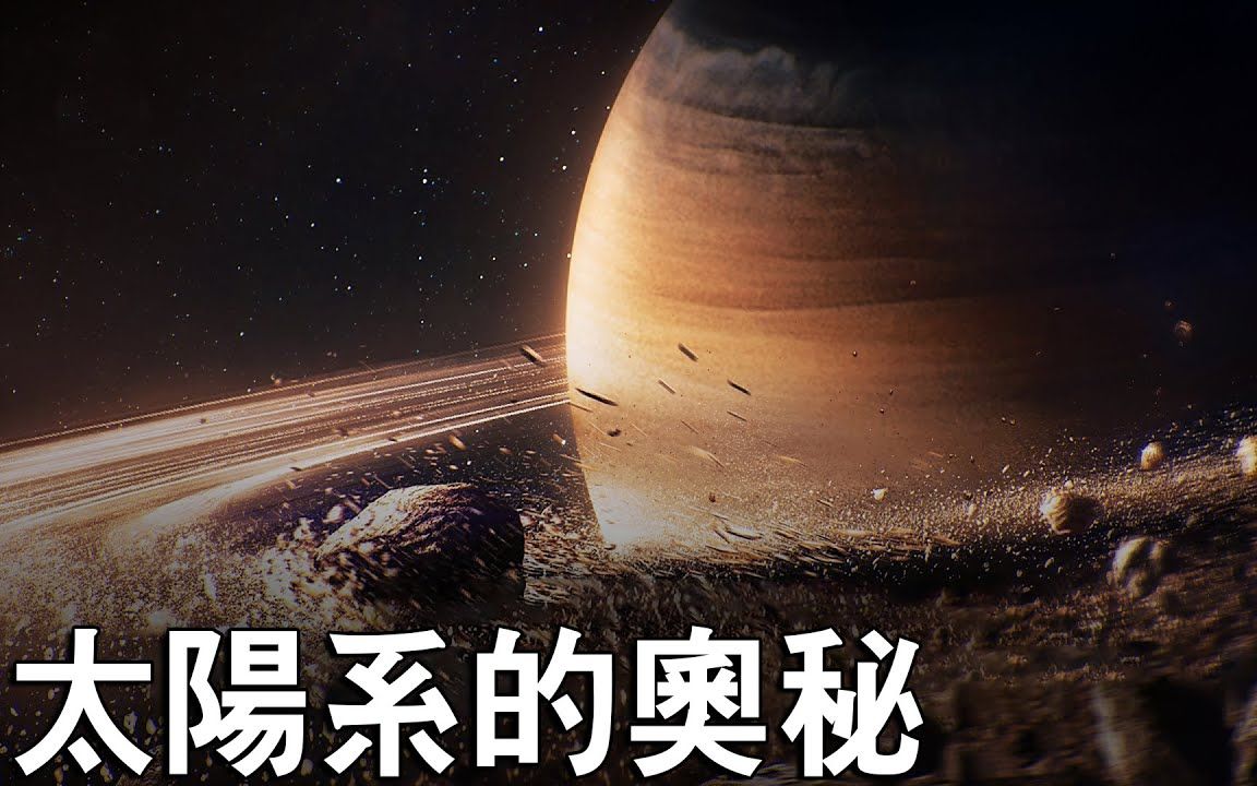 环游太阳系行星. 太阳系的真实影像!哔哩哔哩bilibili