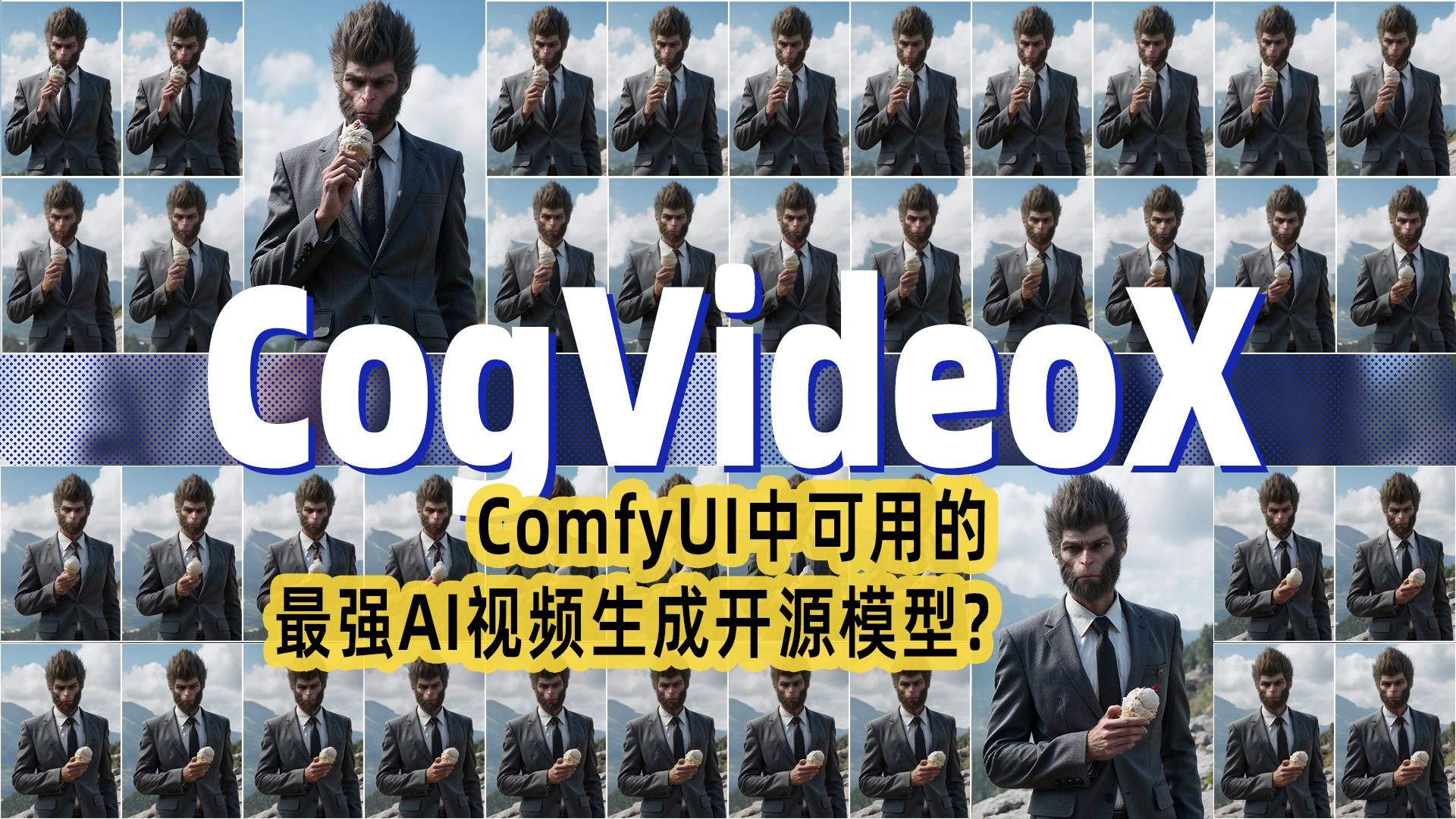 [图]CogVideoX-5B，ComfyUI上AI视频生成领域里的"上等马"？详解它的不同功能及参数，附加视频修复及优化、长视频生成等