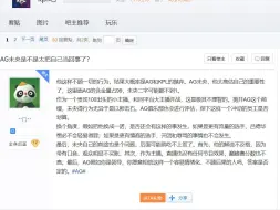 【KPL吧速递】AG未央是不是太把自己当回事了？