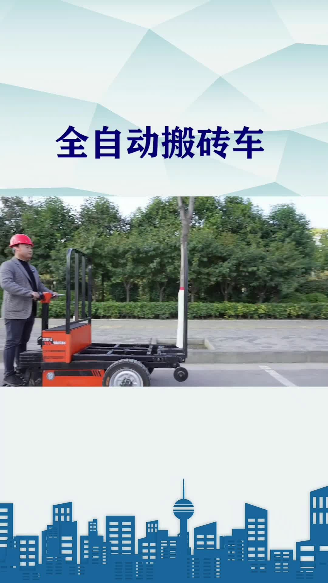 全自动工地电动搬砖车