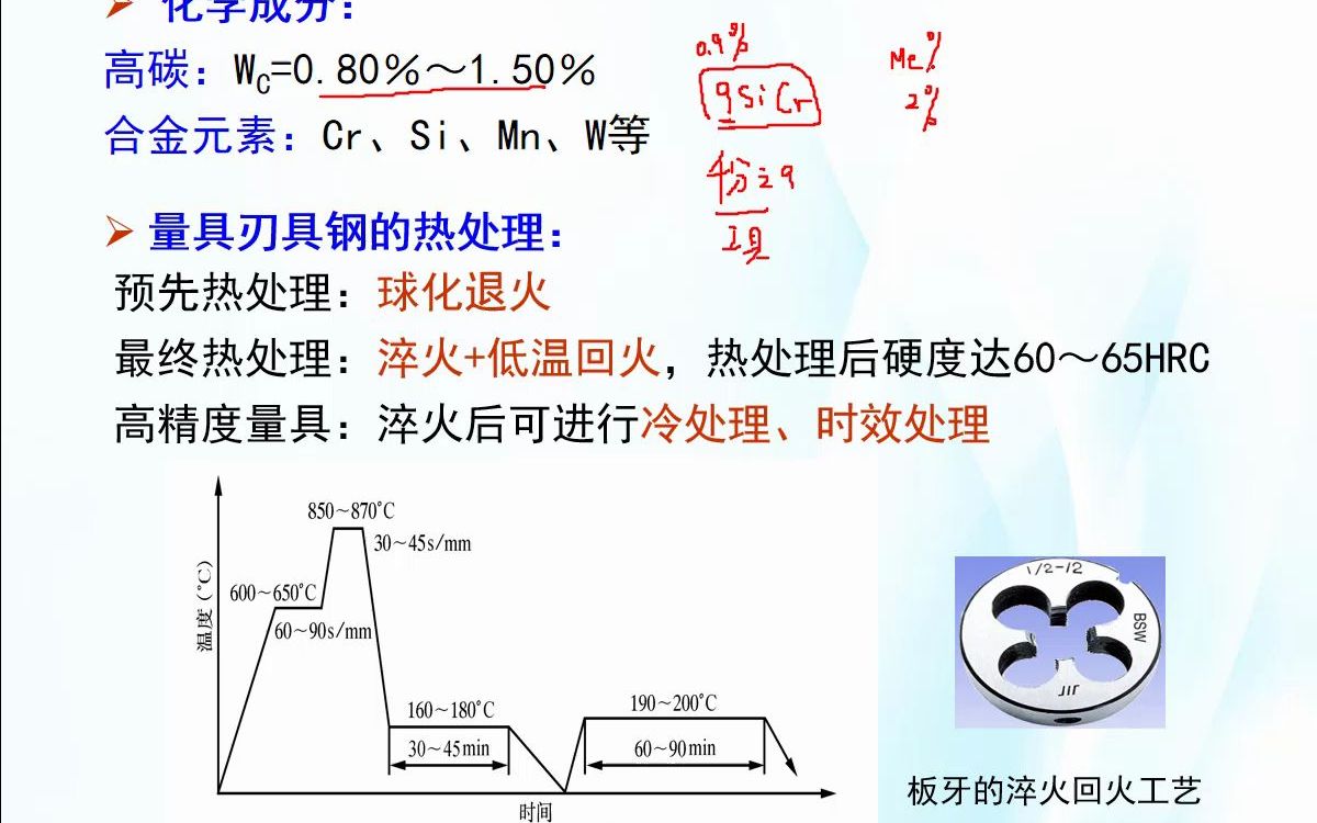 [图]45金属材料及热处理-合金工具钢