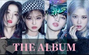 Descargar video: BLACKPINK正规专「THE ALBUM」收录曲泄露？！超级有感觉～