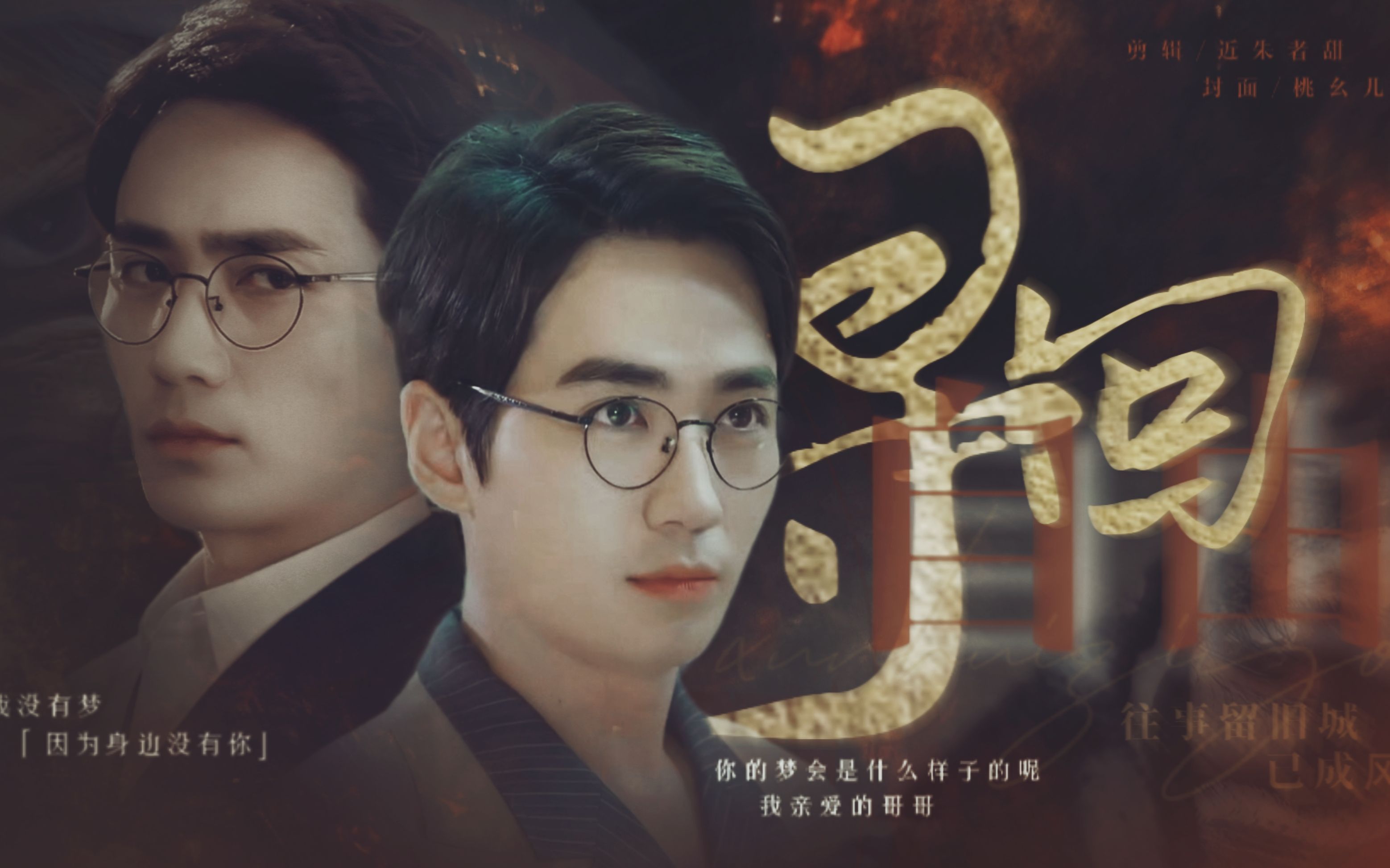 【沈巍x夜尊 . 生贺. 】假如那天我抓住了你,结局会不会就是这样?