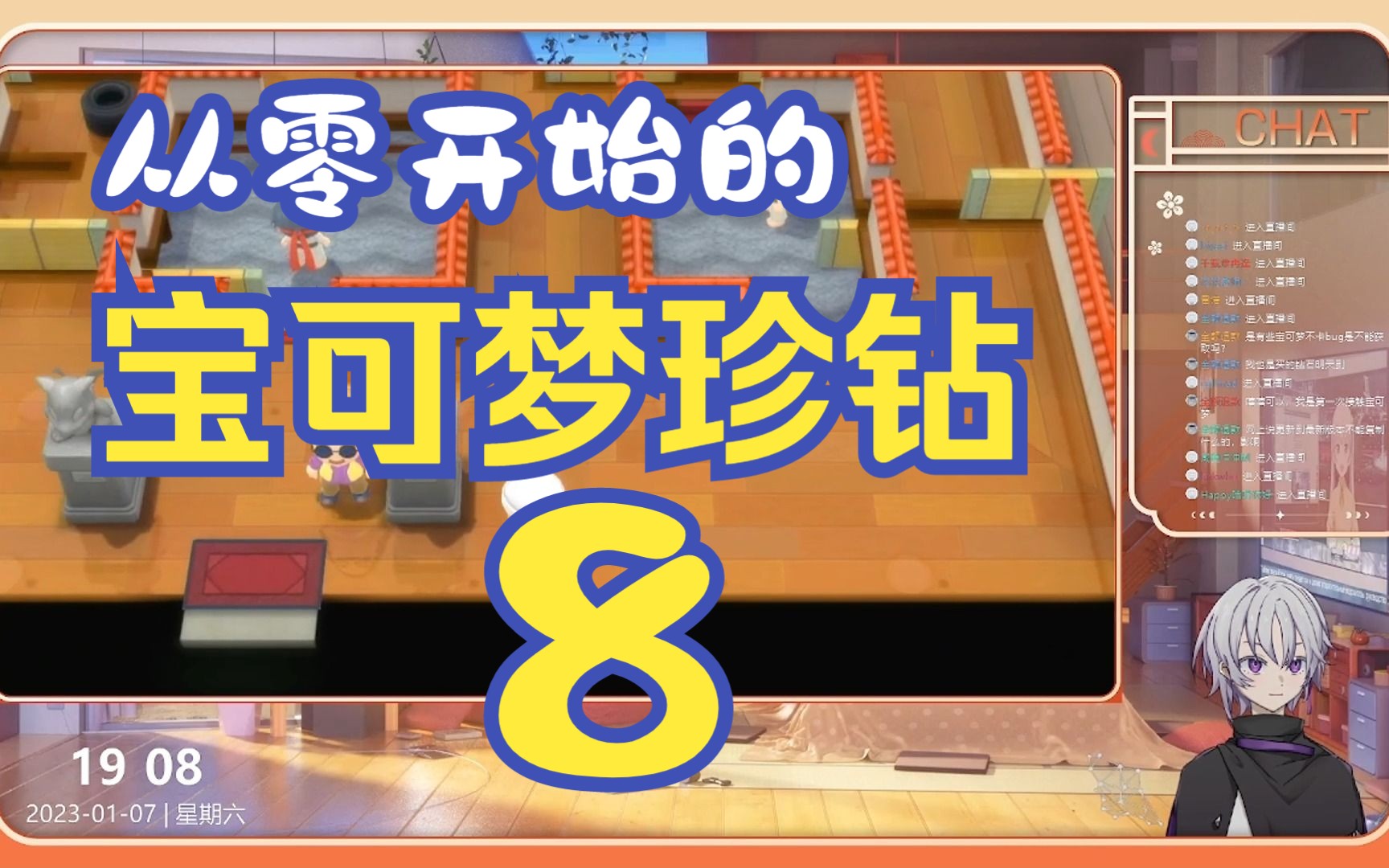 [图]【宝可梦钻石】不会真有人23年才开始玩珍钻吧 8 （帷幕道馆挑战大失败）