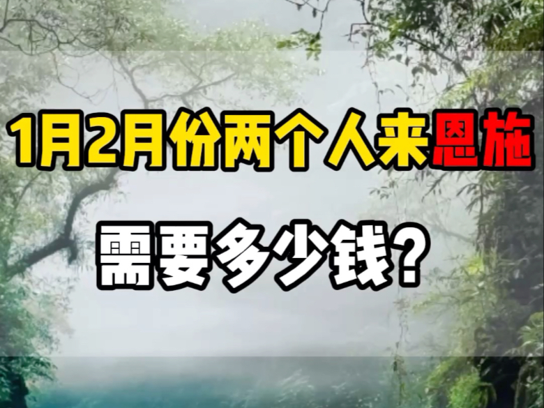 一月、二月份来恩施需要多少钱?住宿门票要花多少?这个视频告诉您!#恩施旅游攻略 #恩施旅游 #恩施旅行攻略哔哩哔哩bilibili