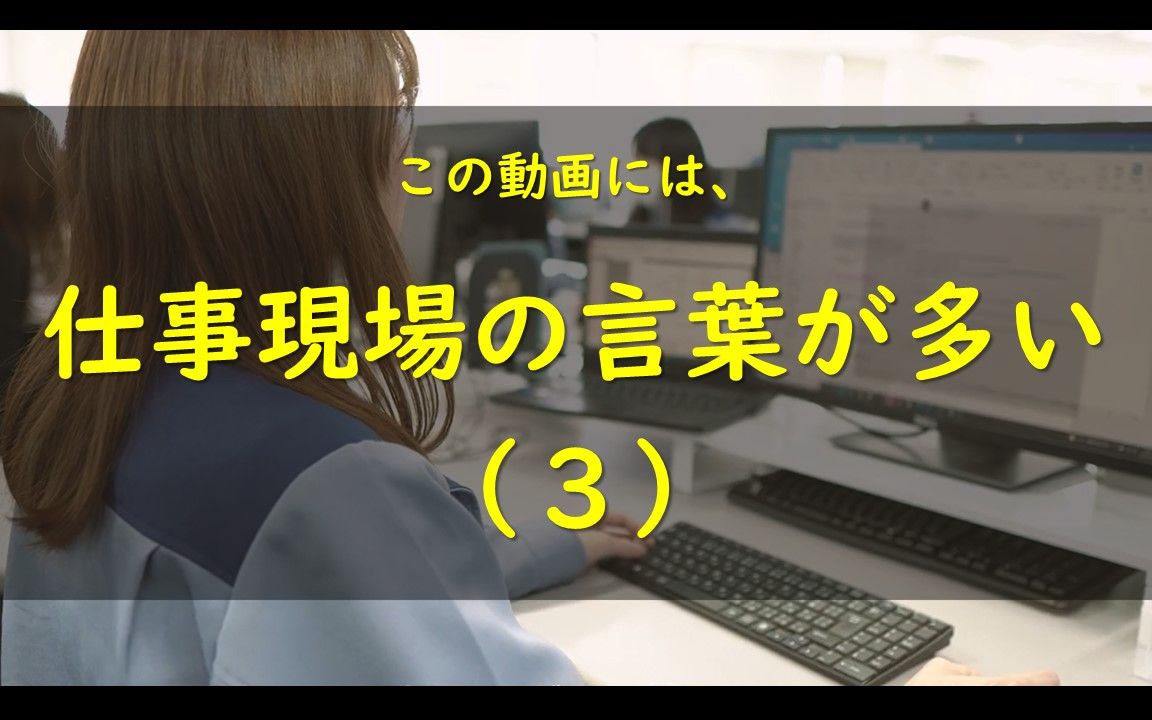 [图]仕事現場の言葉が多い(3)（職場日本語，商务日语，日语邮件）