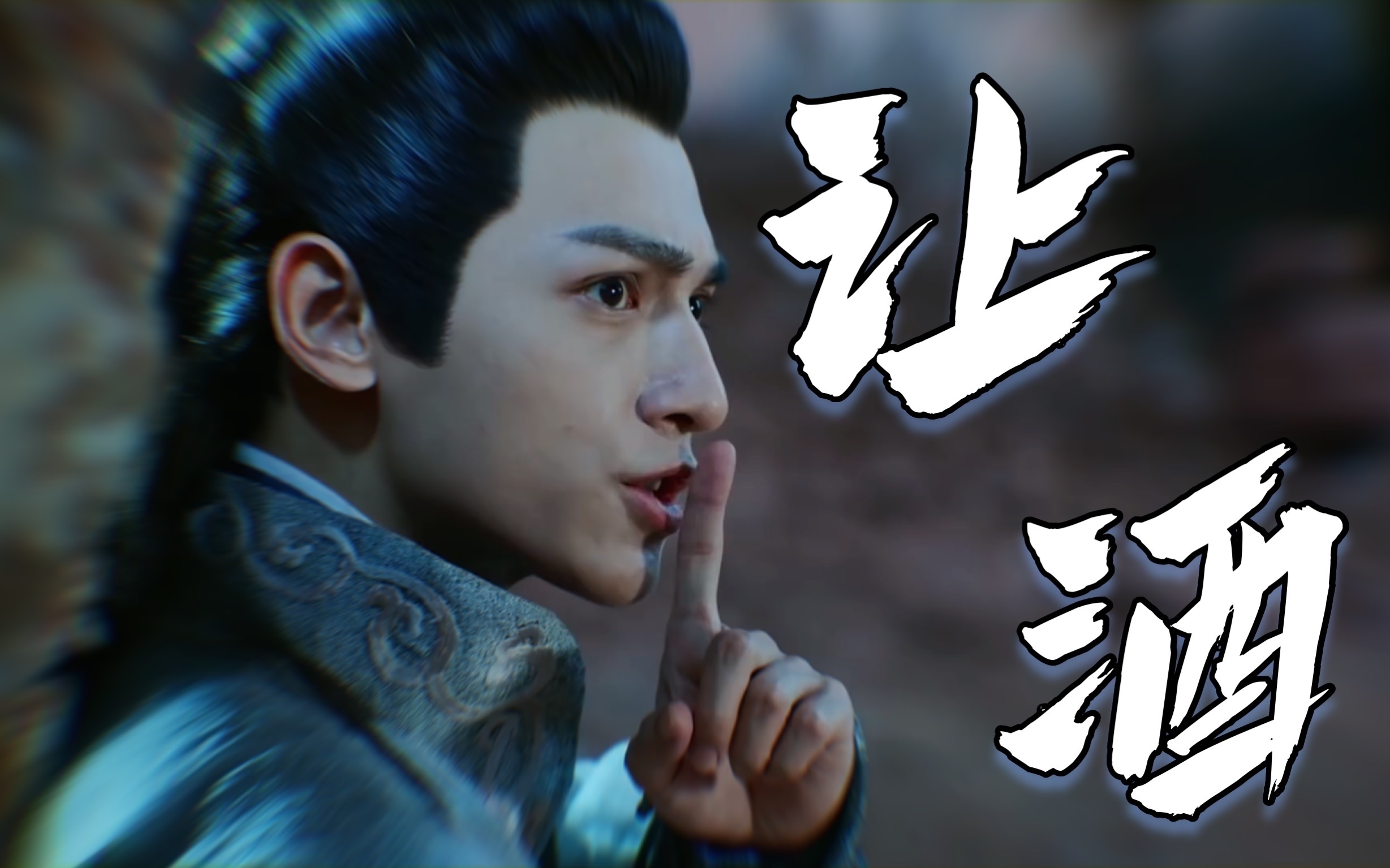 【罗云熙|夜神润玉 】让酒|少年心性岁长