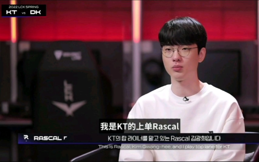 【Rascal】2022.01.13 KT vs DK 金光熙赛前cut